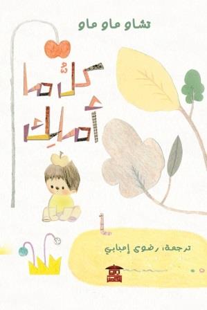 كل ما أملك