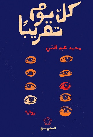 كل يوم تقريبَا