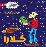 كلارا