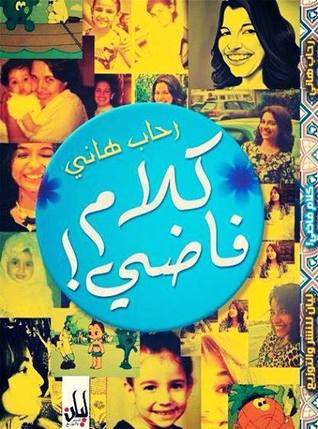 كلام فاضي