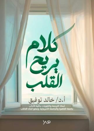 كلام يريح القلب