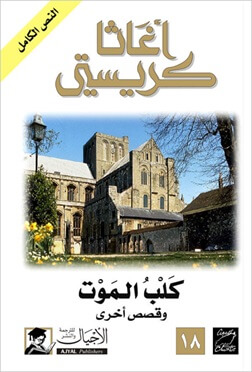 كلب الموت