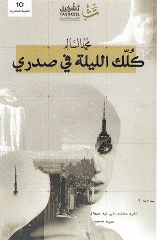 كلك الليلة في صدري