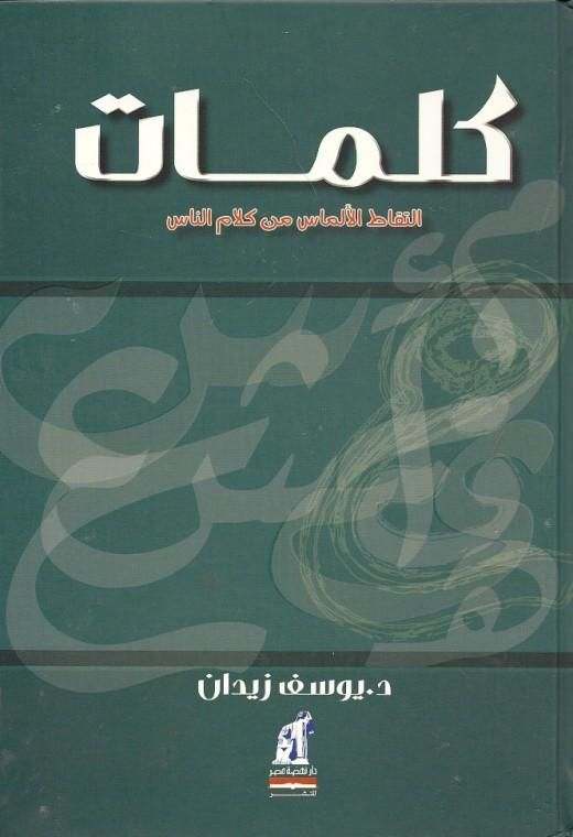 كلمات التقاط الالماس