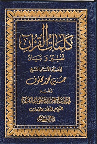 كلمات القران تفسير  وبيان  8*12