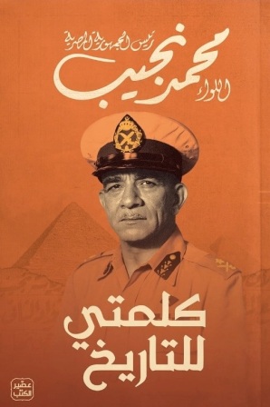 كلمتي للتاريخ
