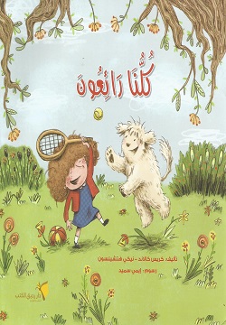 كلنا رائعون