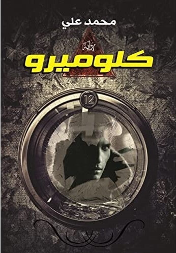كلوميرو