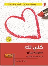 كلى لك