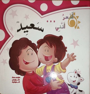 كم اشعر انني : سعيد