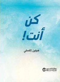 كن انت