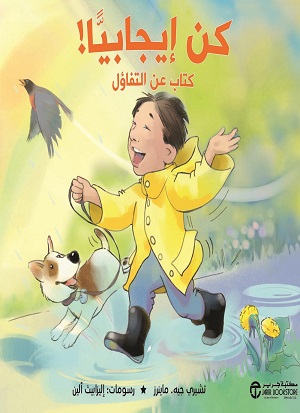 كن ايجابيا