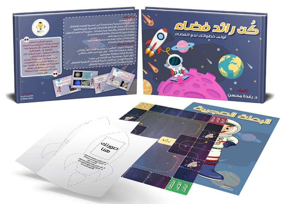 كن رائد فضاء - اولى خطواتك نحو الفضاء