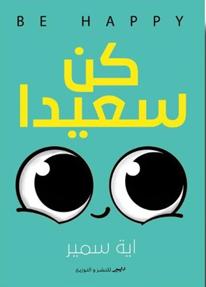 كن سعيدا