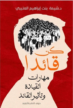 كن قائدا