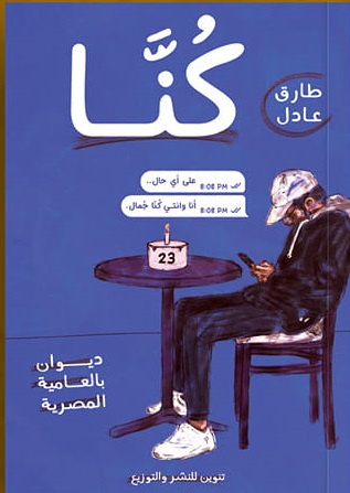 كنا