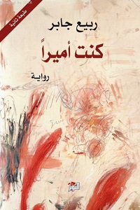 كنت اميرا