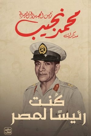 كنت رئيسا لمصر