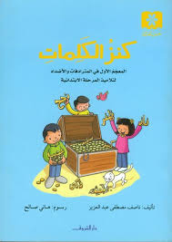 كنز الكلمات