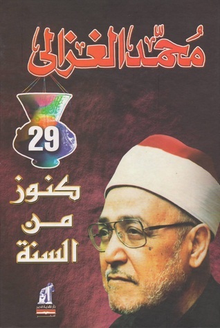 كنوز من السنة