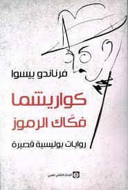 كواريشما فكاك الرموز