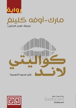كواليتي لاند 1 : أرض الجودة النوعية