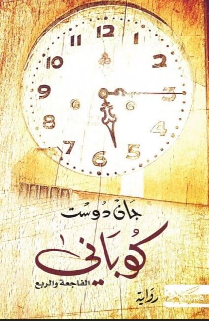 كوباني