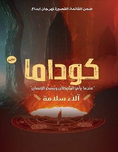 كوداما