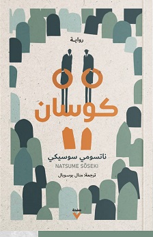 كوسان