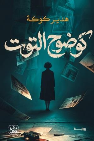 كوضوح التوت