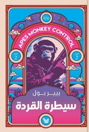 كوكب القردة 2 : سيطرة القردة
