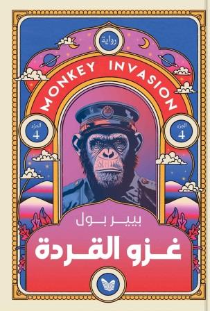 كوكب القردة 4 : غزو القردة