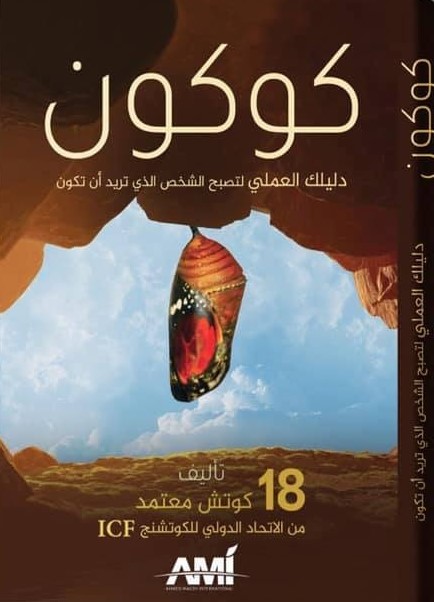 كوكون