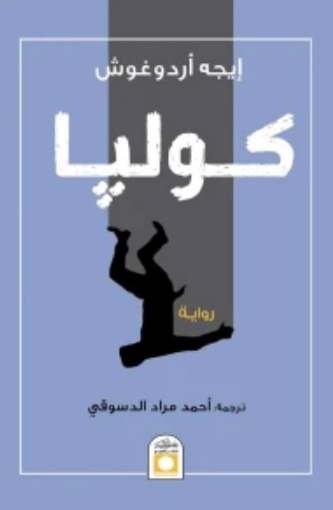 كولبا