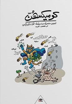 كوميكسهن