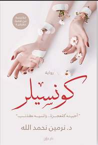 كونسيلر