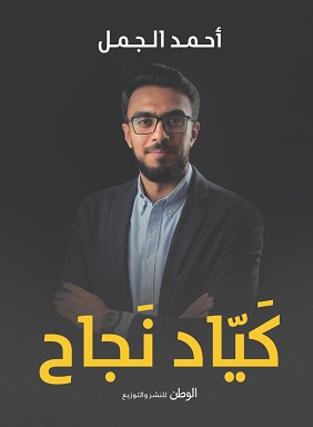 كياد نجاح