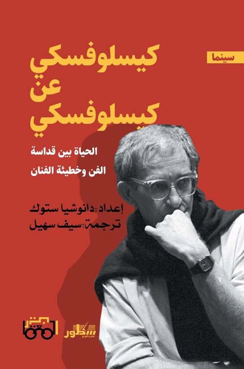كيسلوفسكي من كيسلوفسكي