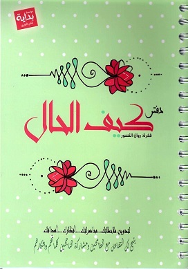 كيف الحال