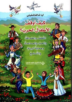 كيف اوقف الاطفال الحرب ؟
