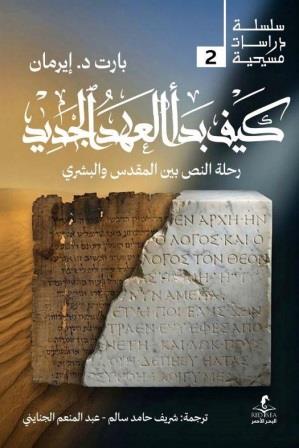 كيف بدأ العهد القديم