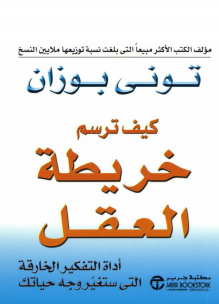 كيف ترسم خريطة العقل