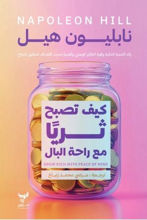  كيف تصبح ثريا مع راحة البال