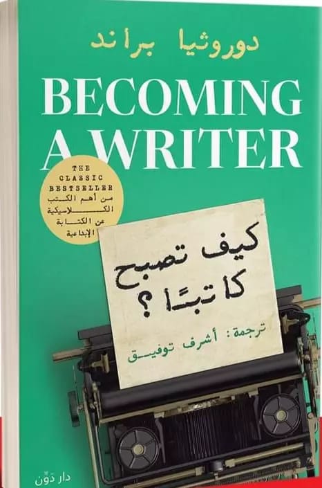 كيف تصبح كاتبًا