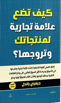 كيف تضع علامة تجارية لمنتجاتك و تروجها ؟