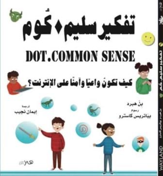 كيف تكون واعيا وامنا علي الانترنت؟