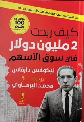 كيف ربحت 2مليون دولار في سوق الأسهم