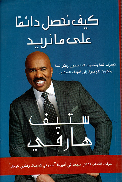 كيف نحصل دائما علي ما نريد