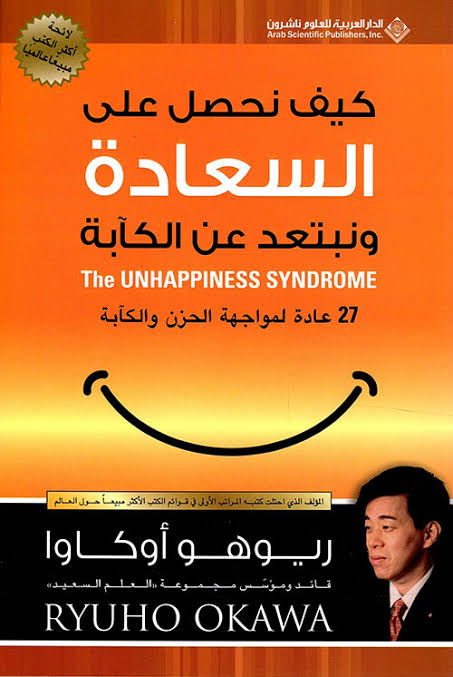كيف نحصل على السعادة