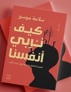 كيف نربى انفسنا